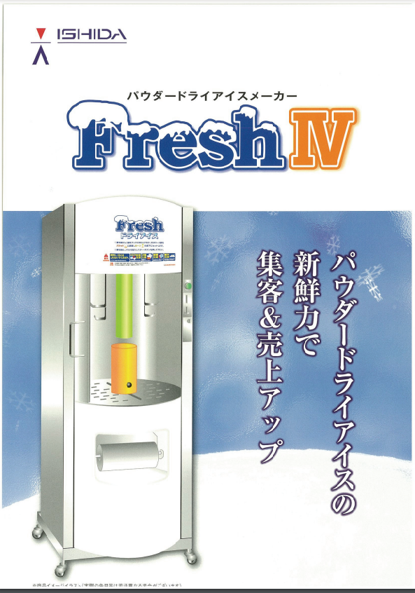 FreshⅣ_brochureimage