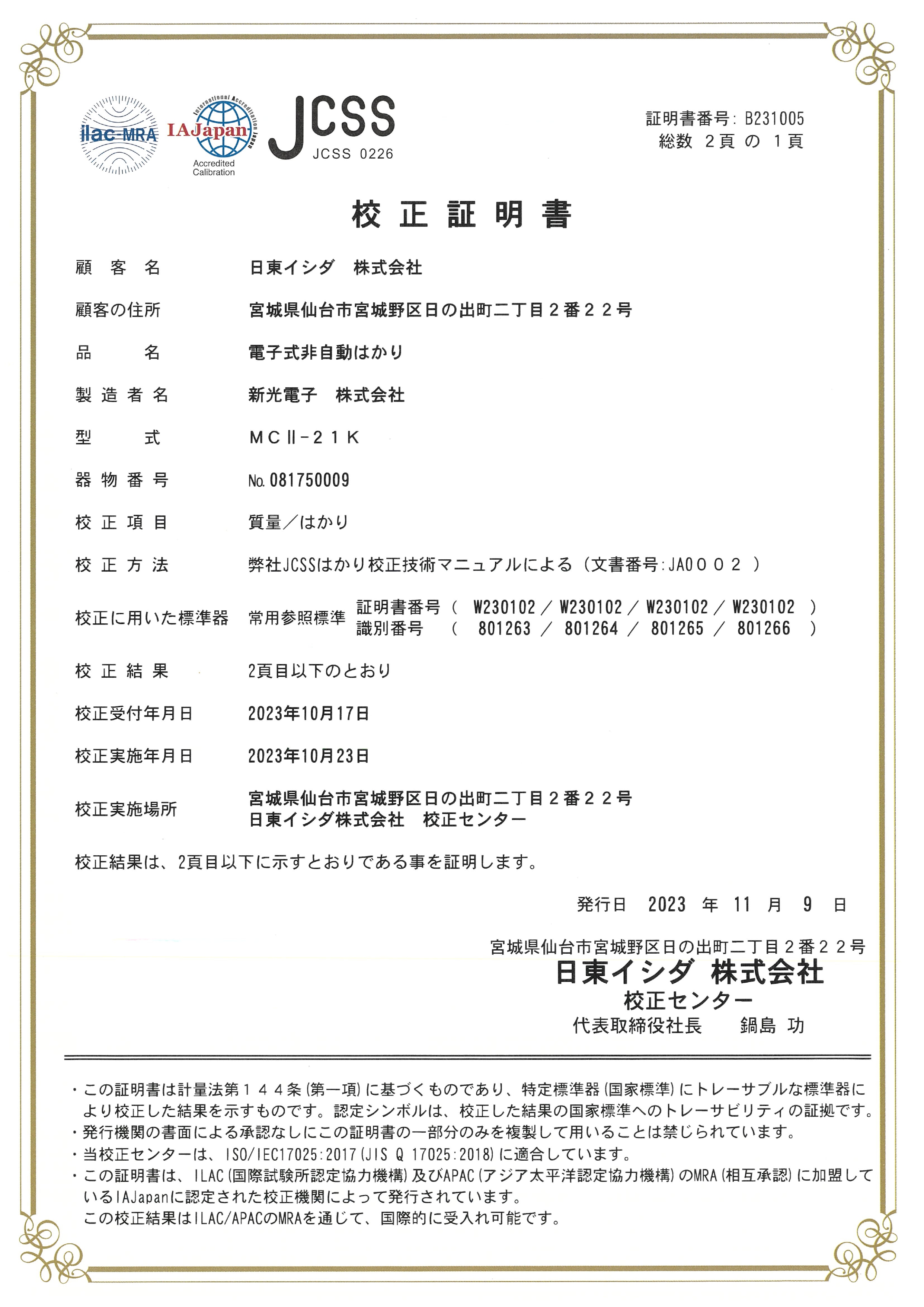 Jcss 校正成績書校正証明書違い – 校正試験成績書とは – UPMGXB