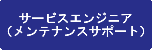 鹿児島サービスボタン