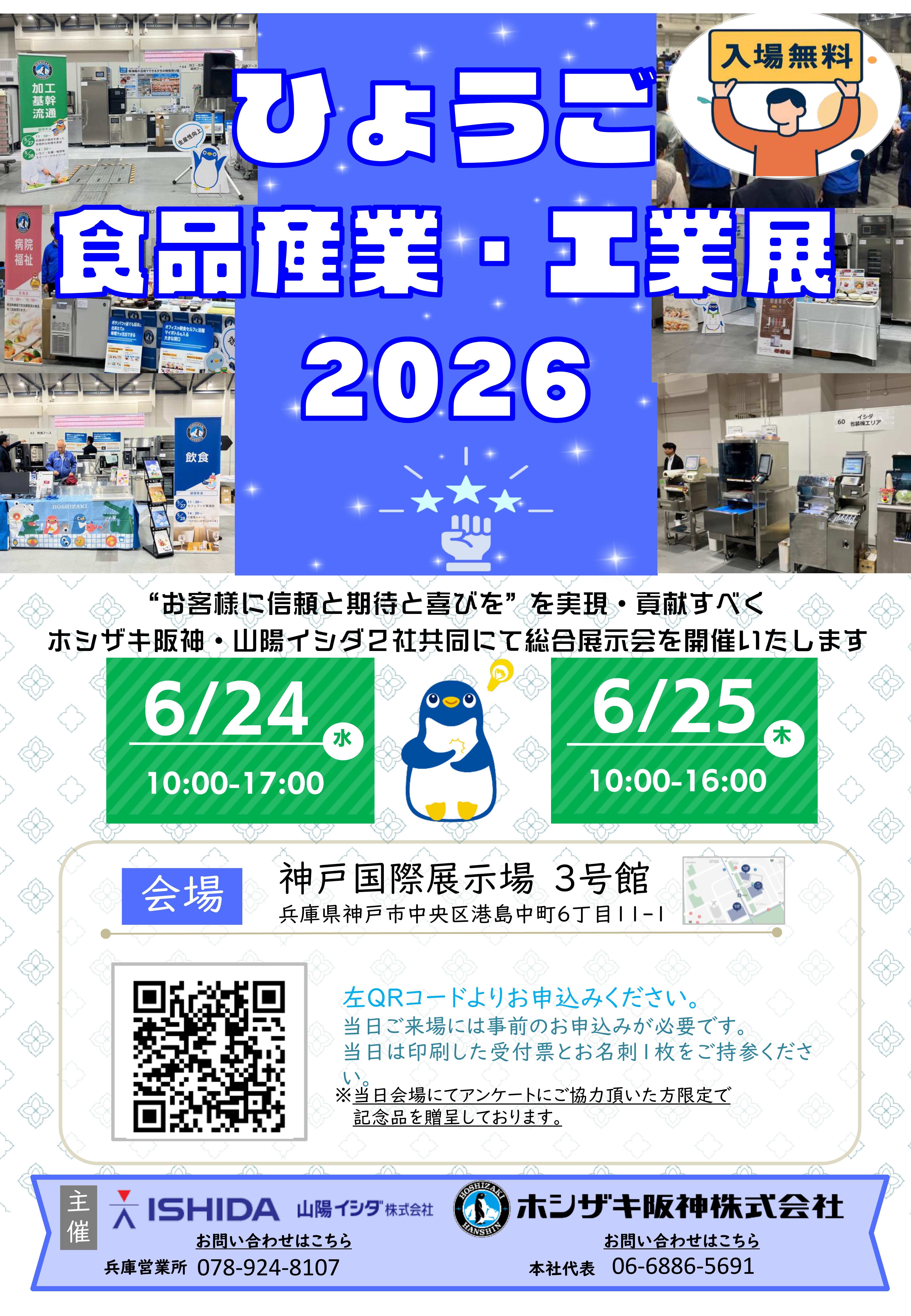 20260508ひょうご食品産業工業展2026　案内チラシ-1