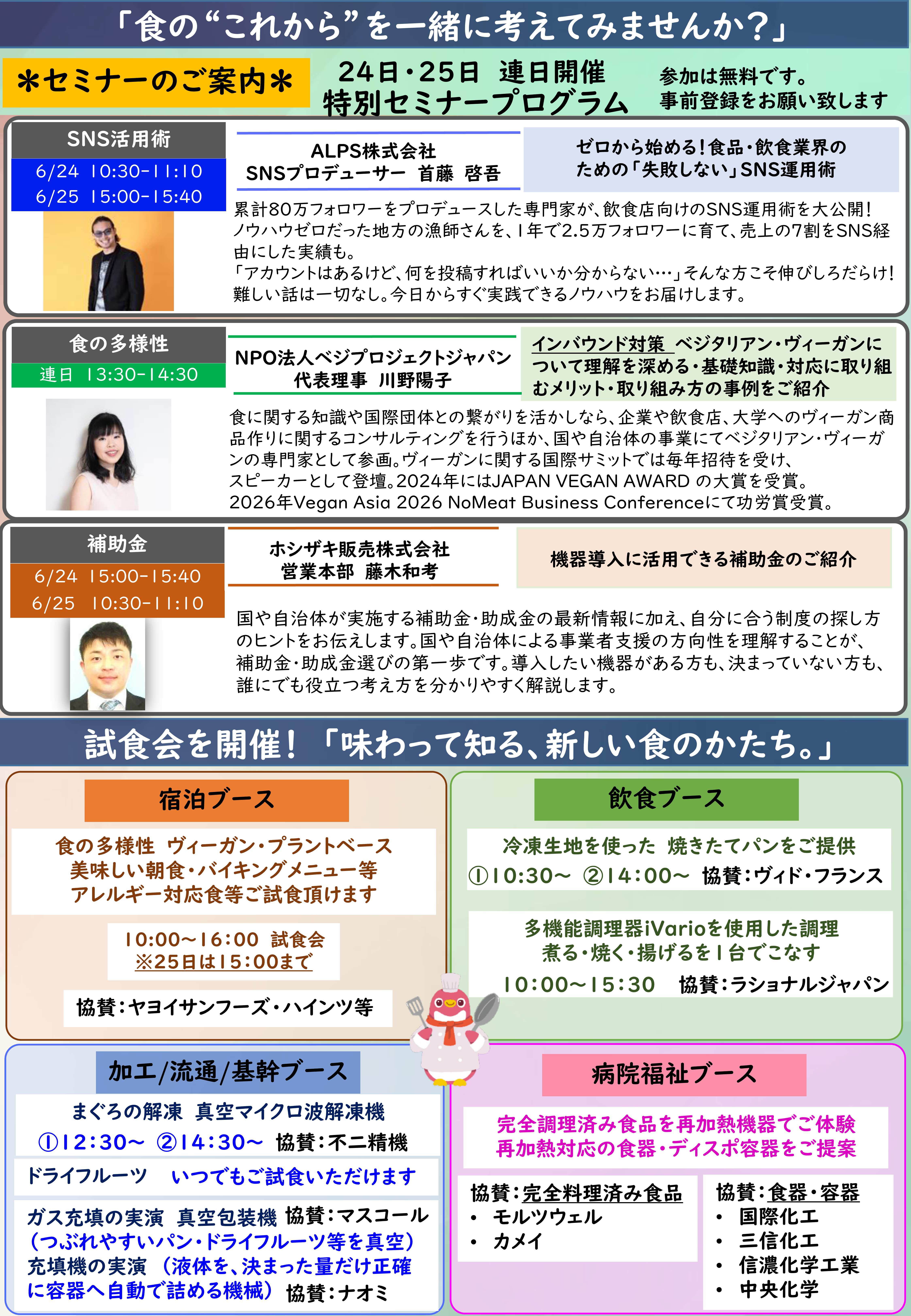 20260508ひょうご食品産業工業展2026　案内チラシ-2