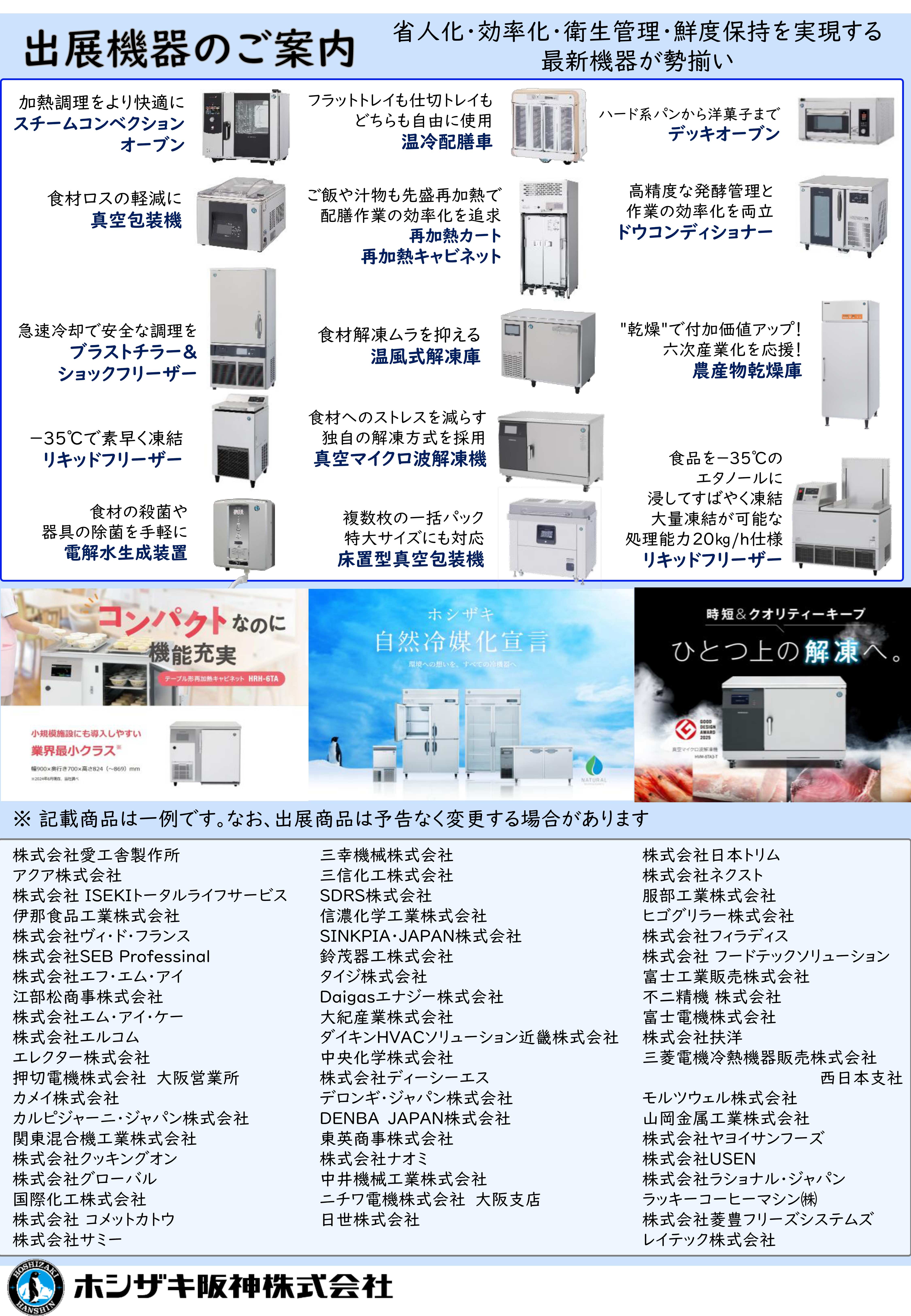 20260508ひょうご食品産業工業展2026　案内チラシ-3