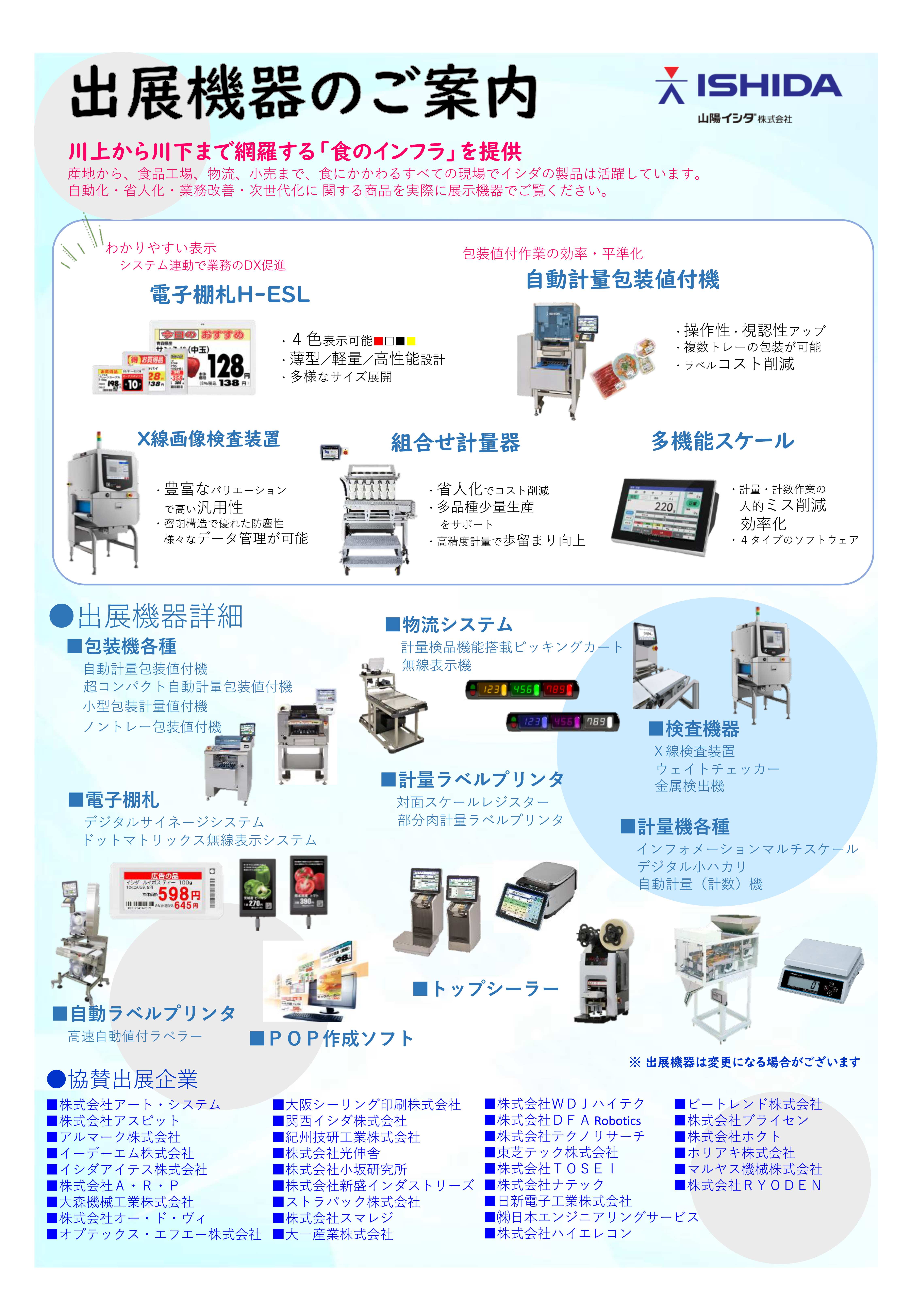 20260508ひょうご食品産業工業展2026　案内チラシ-4
