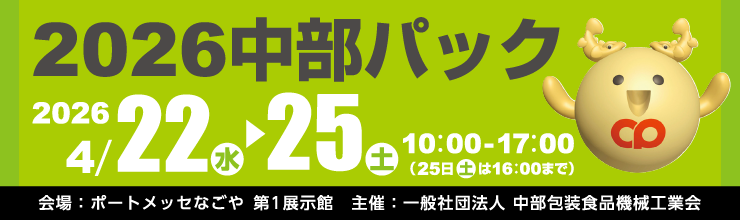 2026中部パックバナー