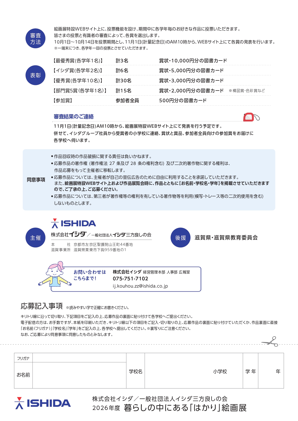 2026年度「暮らしの中にある『はかり』絵画展」ご案内チラシ 2 (1)_page-0002