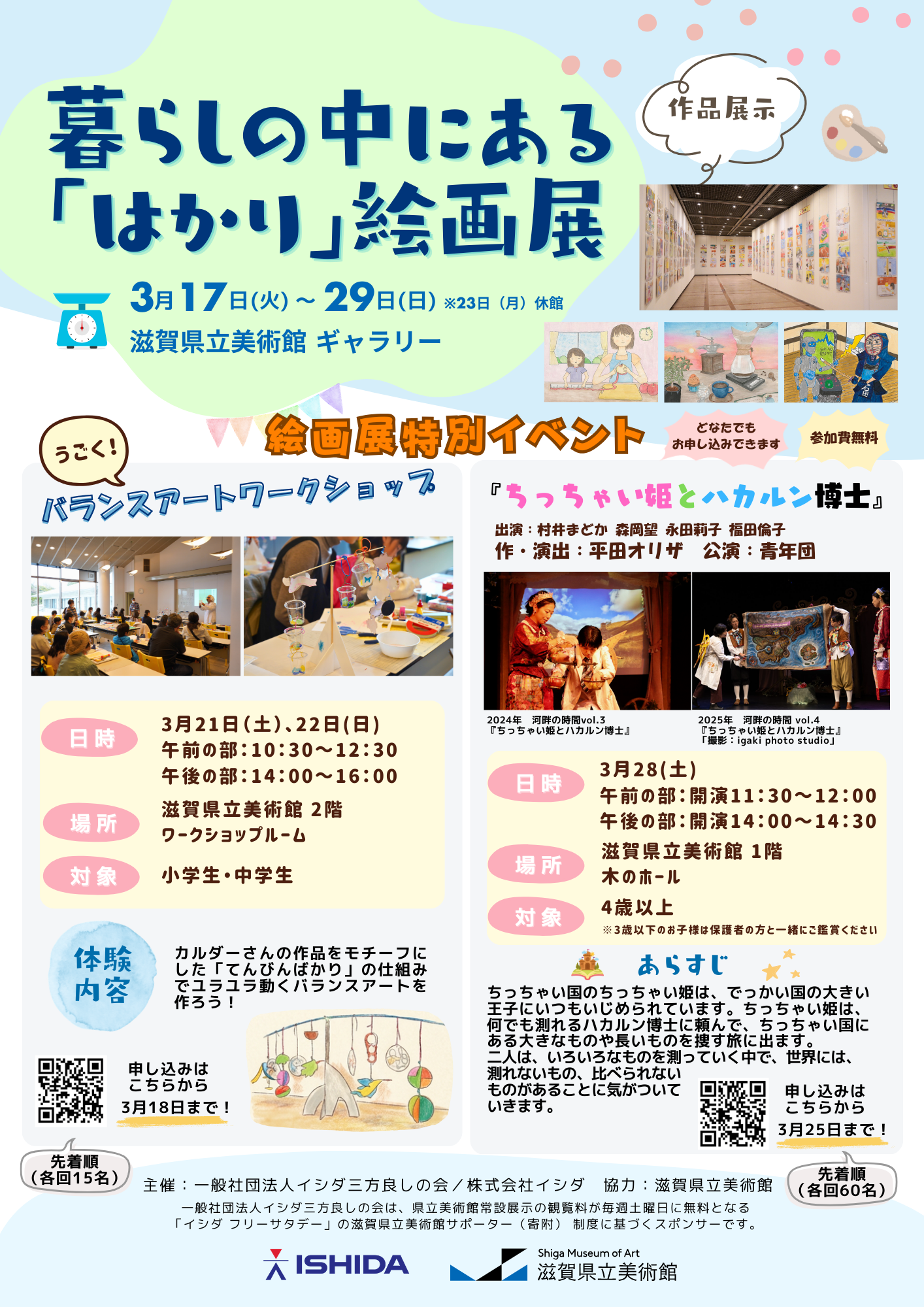 2026年絵画展(滋賀県立美術館設置チラシ) 2026年絵画展(滋賀県立美術館設置チラシ)