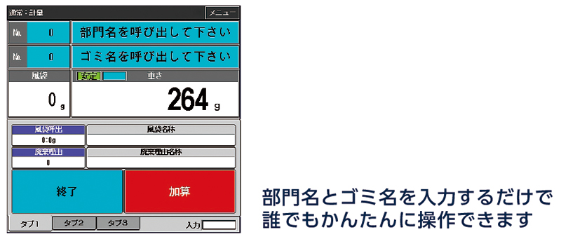 廃棄物計量タイプ イメージ3