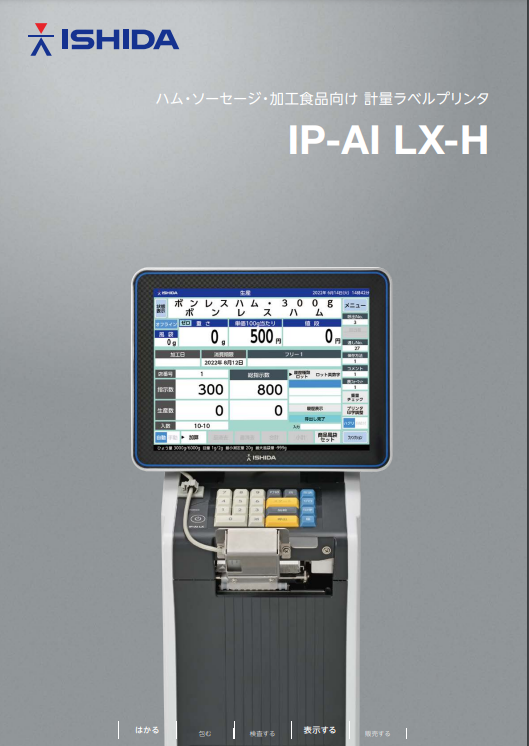 IP-AI LX-H_brochureimage