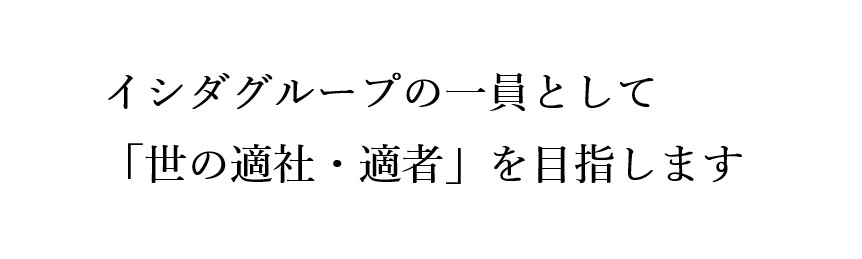 MST社長メッセージ