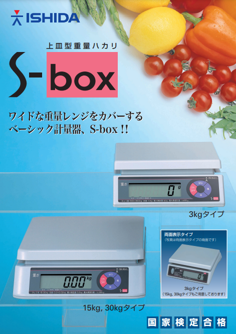 S-boxbrochureimage