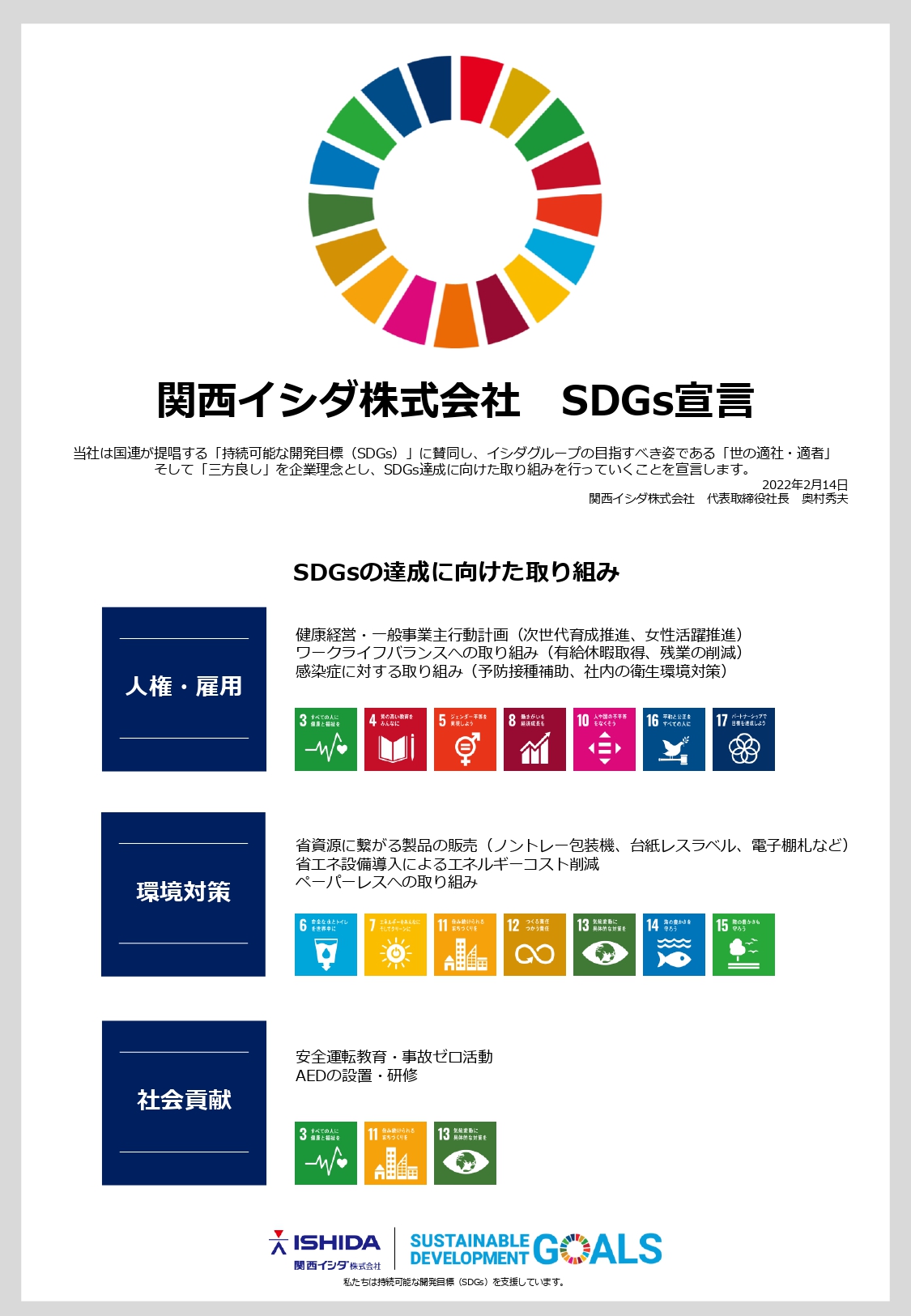 SDGｓ宣言20220216