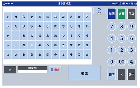 UNI-10　50音入力