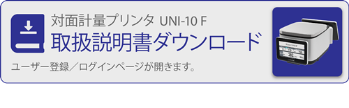 UNI-10取説バナー6