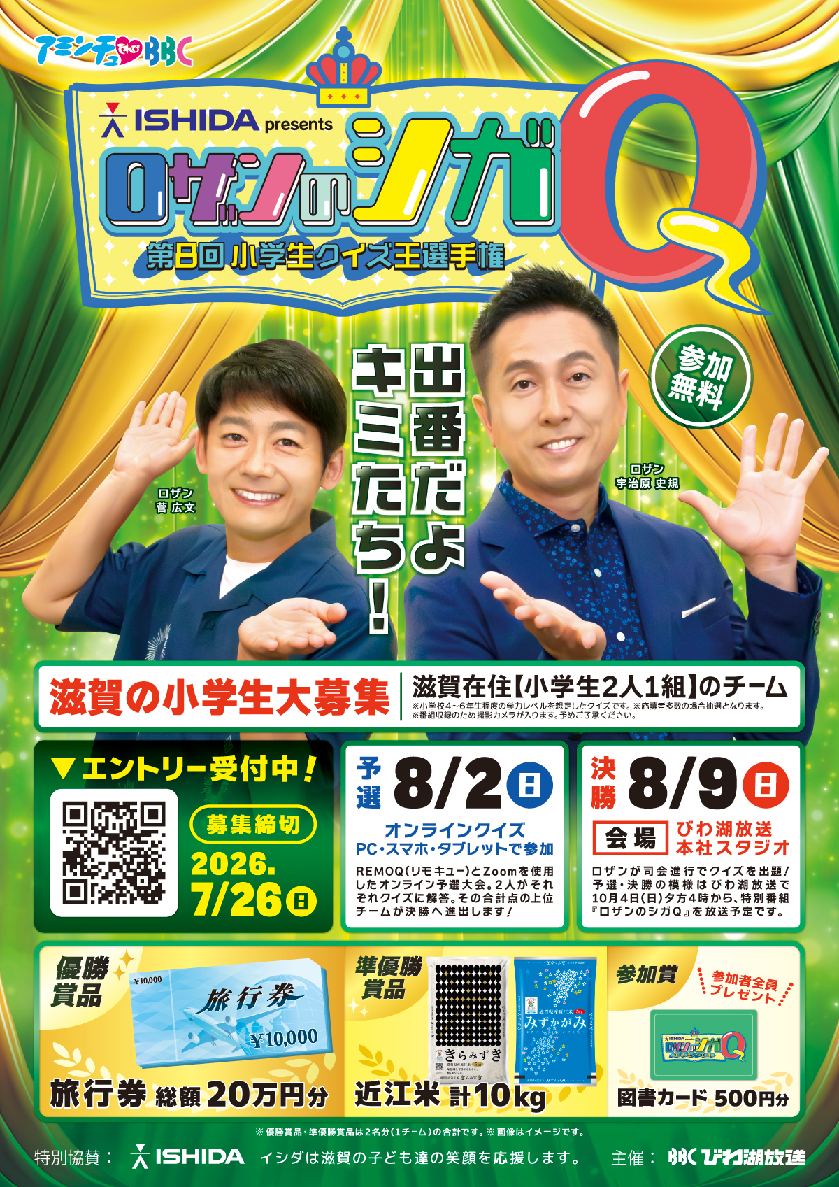 WEB用_shigaQ8_poster