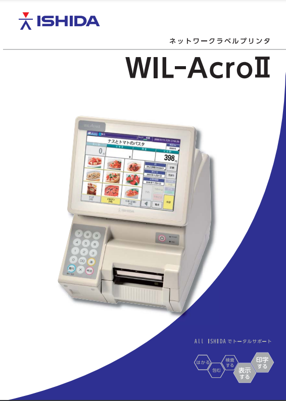WIL-AcroⅡ_brochureimage