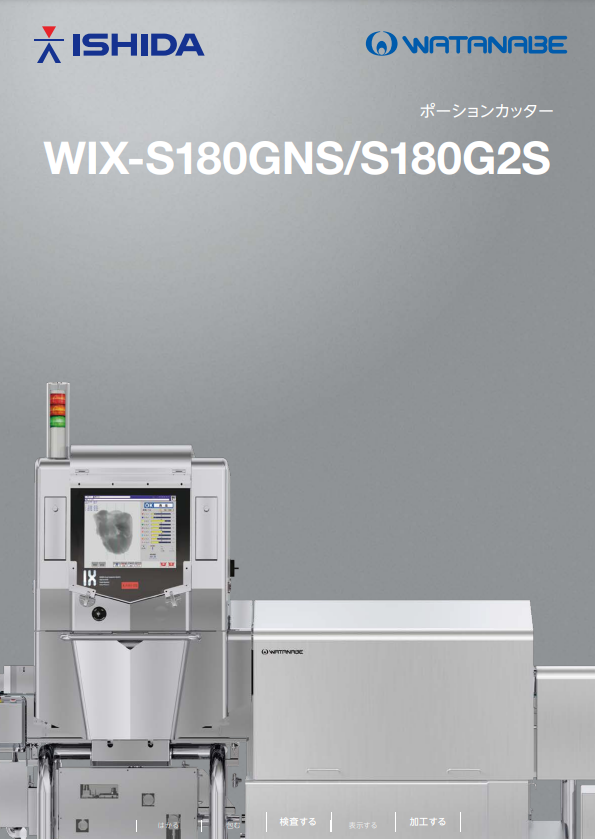 WIX-S180GNS S180G2S(ポーションカッター)_brochureimage