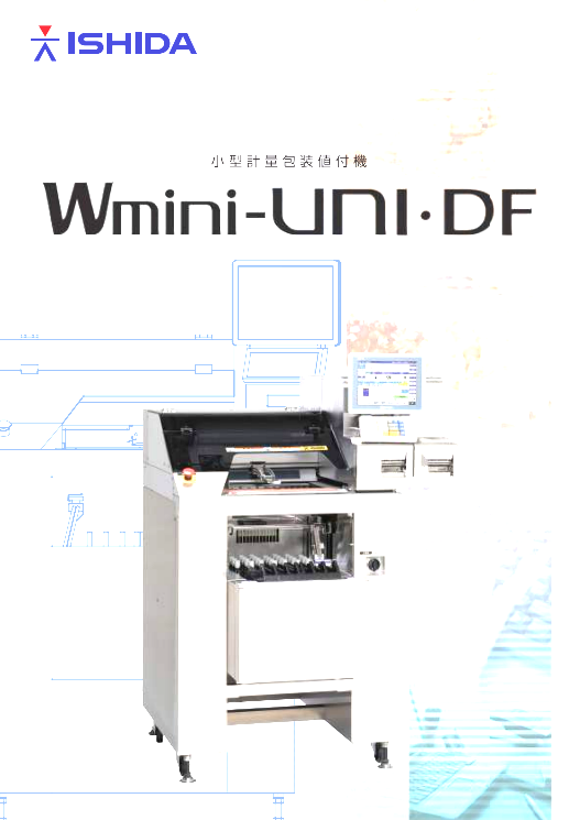 Wmini-UNI・DF_brochureimage