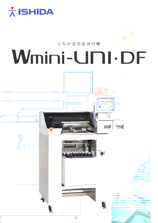 小型計量包装値付機 Wmini-UNI・DF｜包装｜製品情報｜イシダ