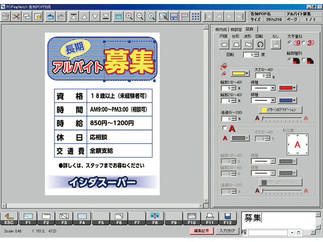 POP発行システム