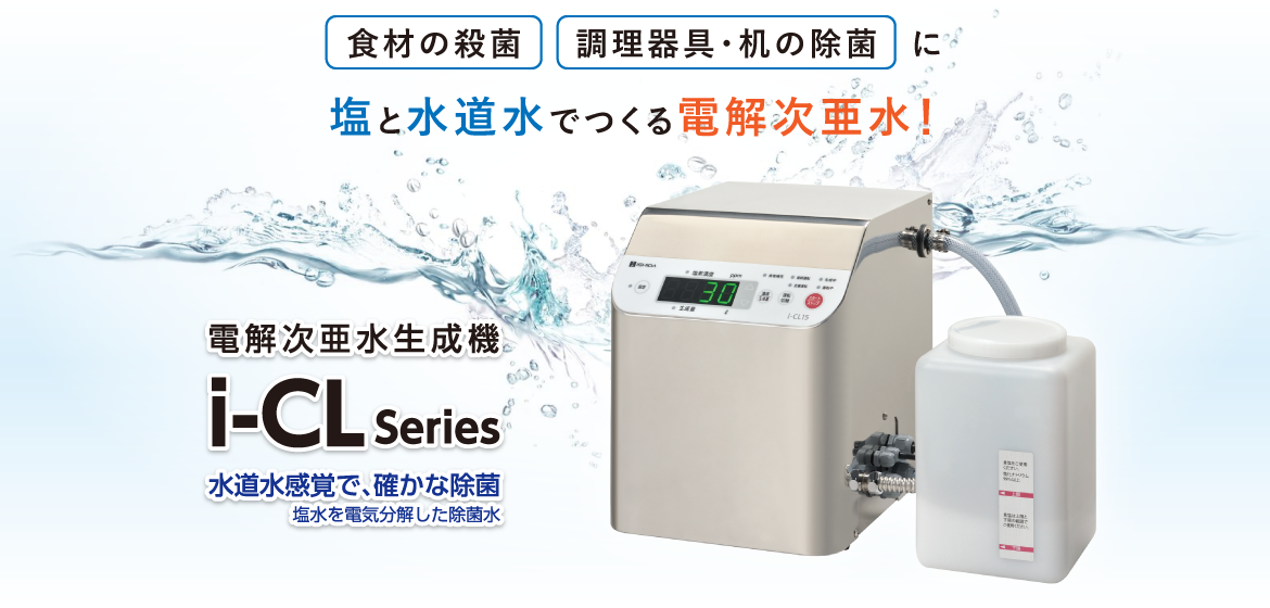 最大93%OFFクーポン 3A除菌 FEクリーン水電解 次亜水生成装置 効果アップ FFC10L 1分 取得日2007年9月 食品管理殺菌用水衛生管理 