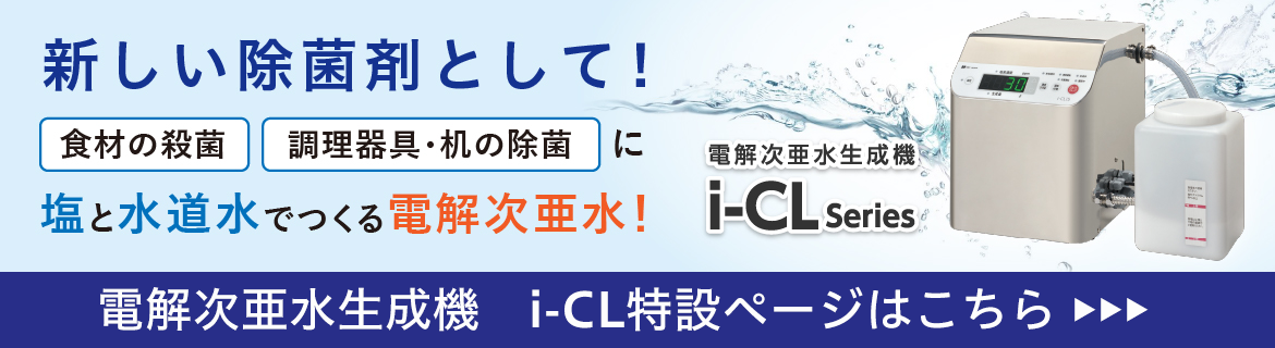 i-CL 特設ページへ