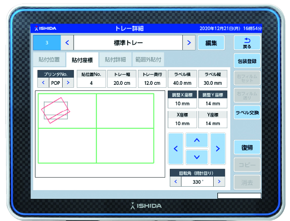 POPラベル貼付自動