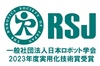 rsj_logo3