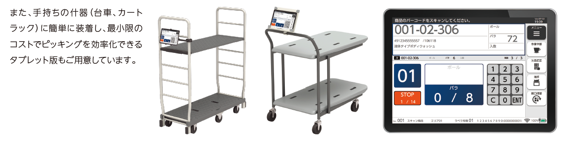 tabletcart_20250321