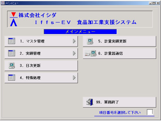 食品加工業支援システム　iffs-EV