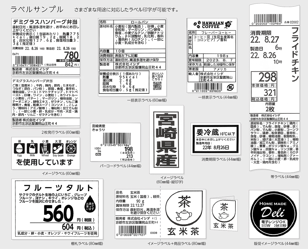 ラベルプリンタ UNI-10 L｜印字｜製品情報｜イシダ