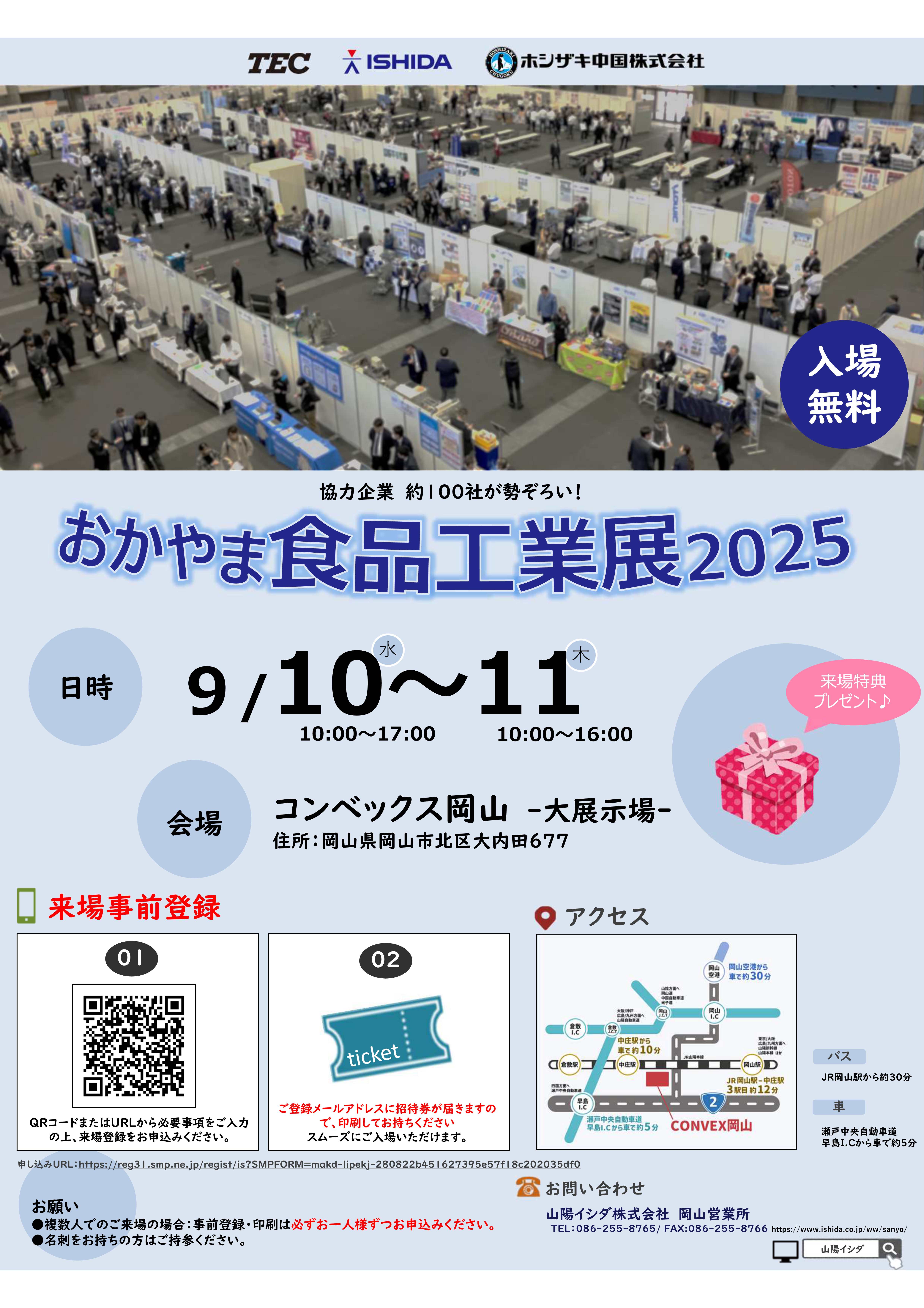 おかやま食品工業展2025案内状 1-1