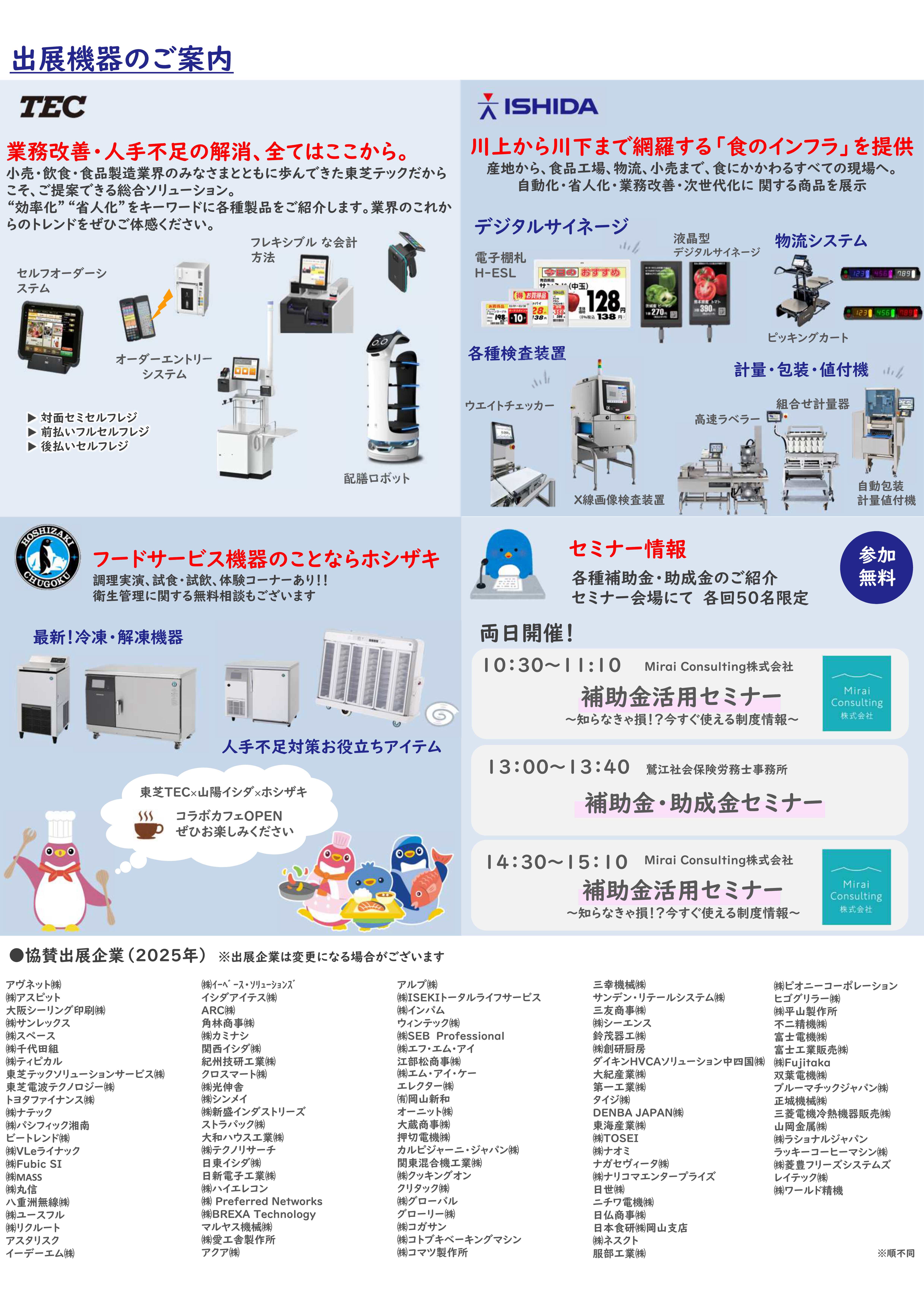 おかやま食品工業展2025案内状222