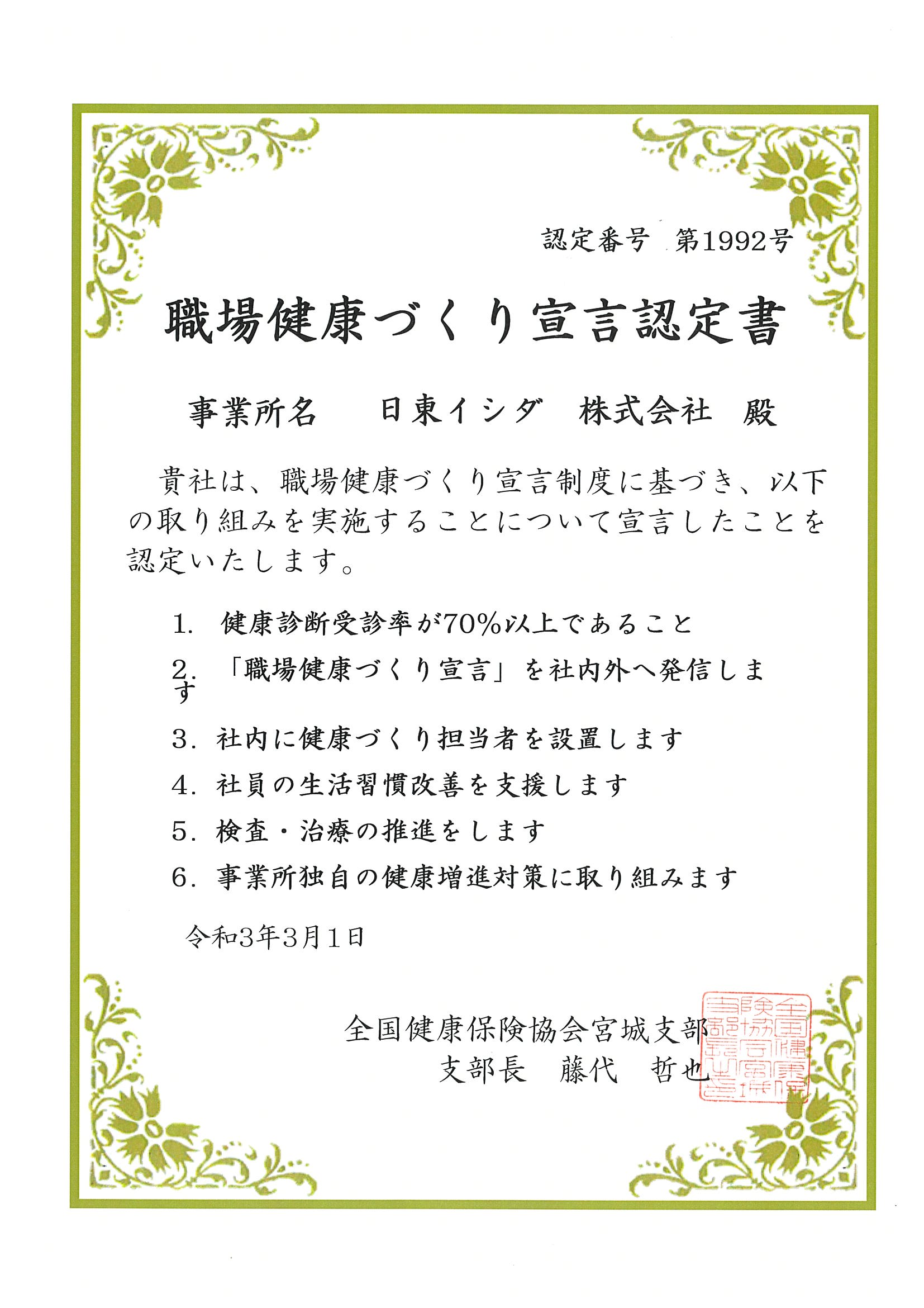 企業情報4健康づくり