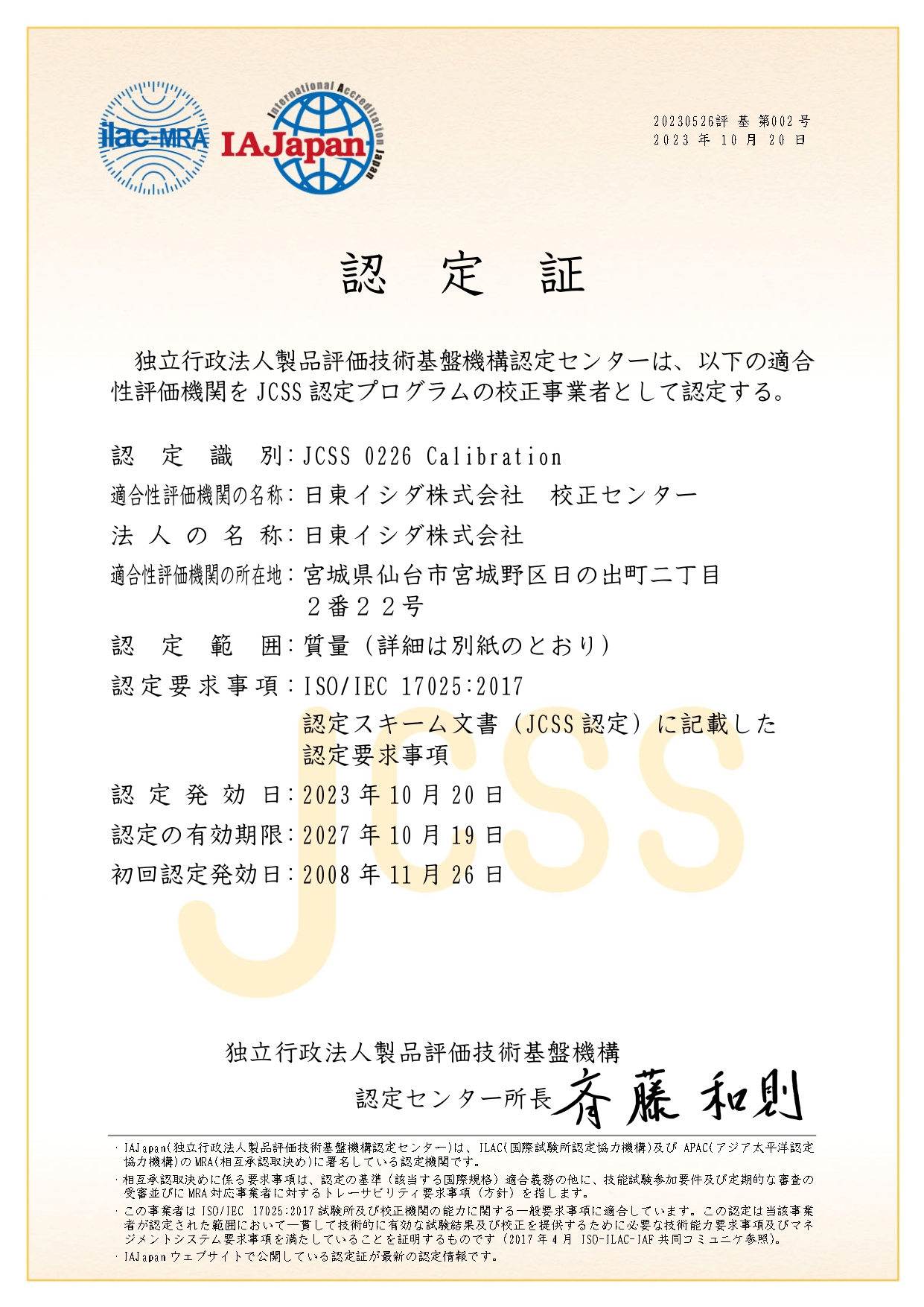 日東イシダ_jcss