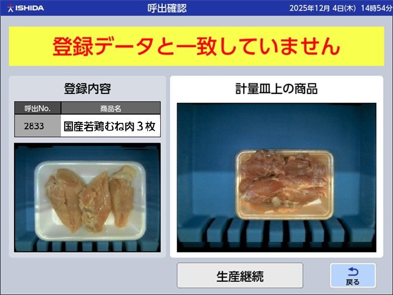 画像②_商品が異なるとAIが判断した際のエラー画面 画像②_商品が異なるとAIが判断した際のエラー画面