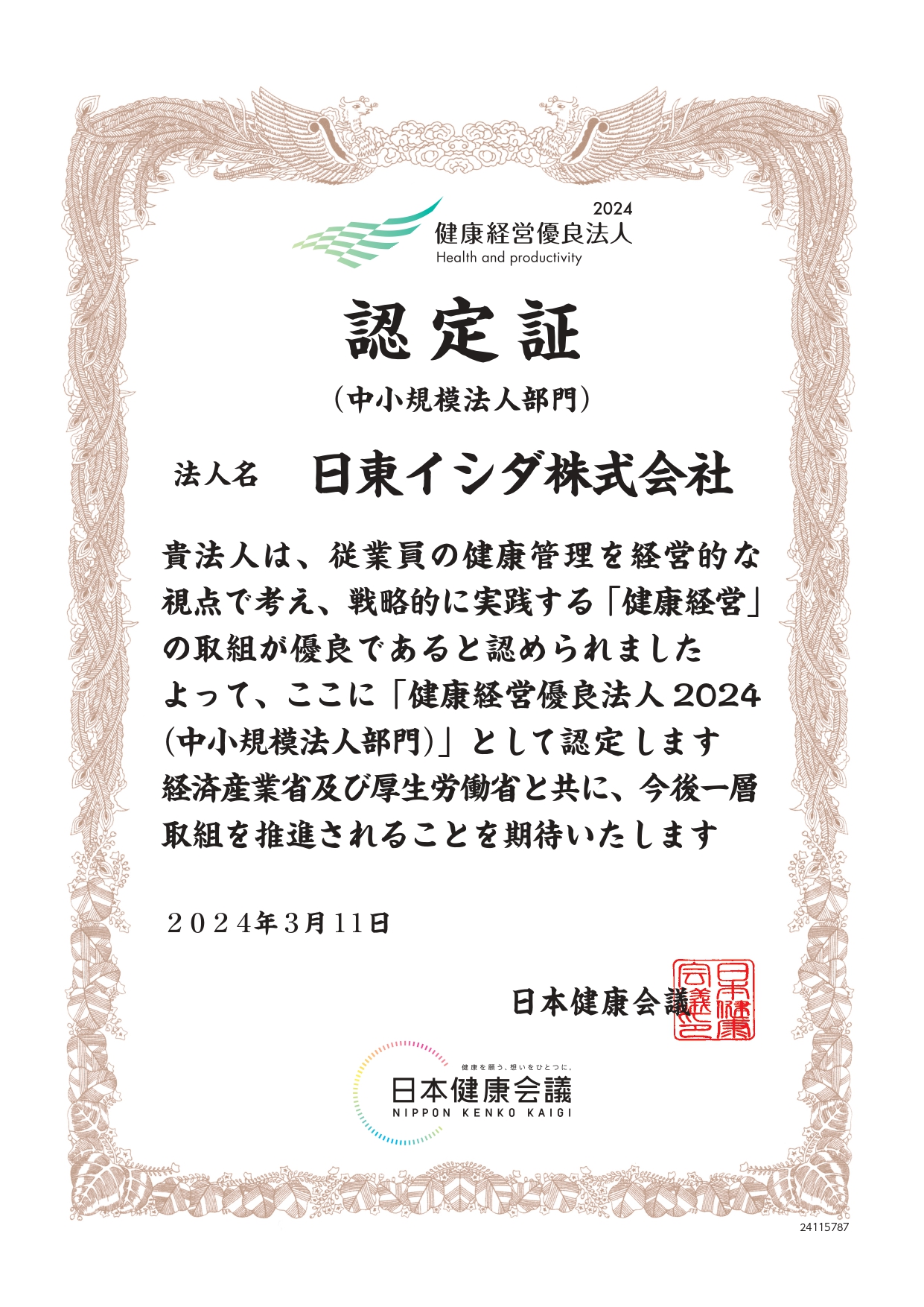経営優良法人2024_page-0001