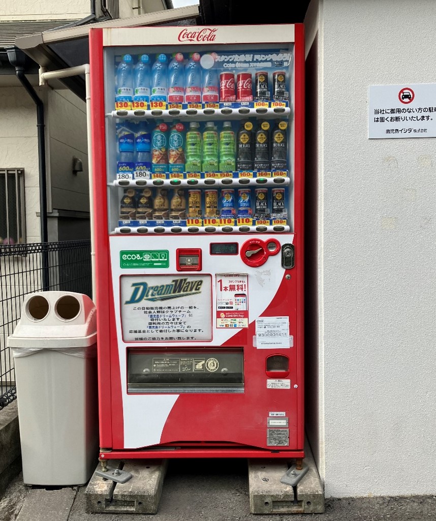 鹿児島ドリームウェーブ自動販売機（後援会のお知らせ）
