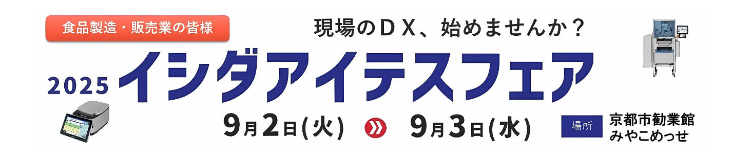 2025アイテスフェアHP用バナー修正