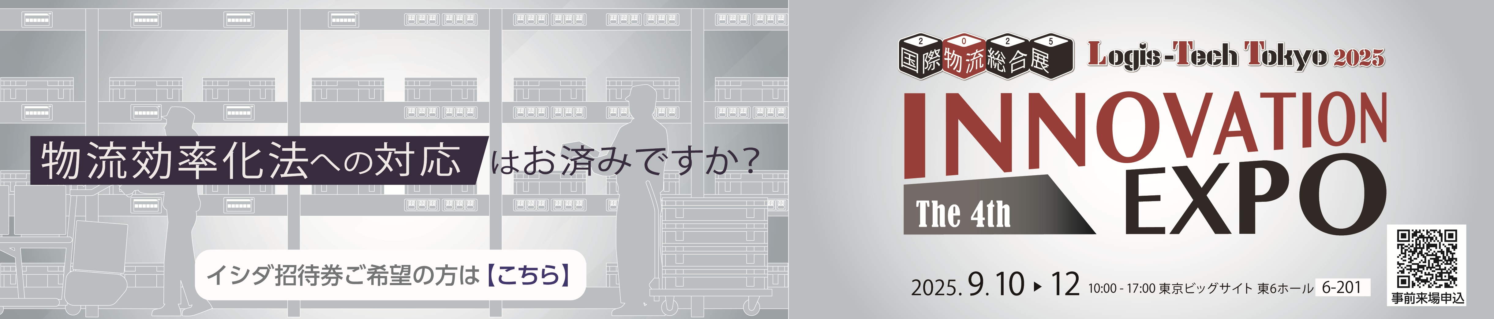 butsuryuten2025banner