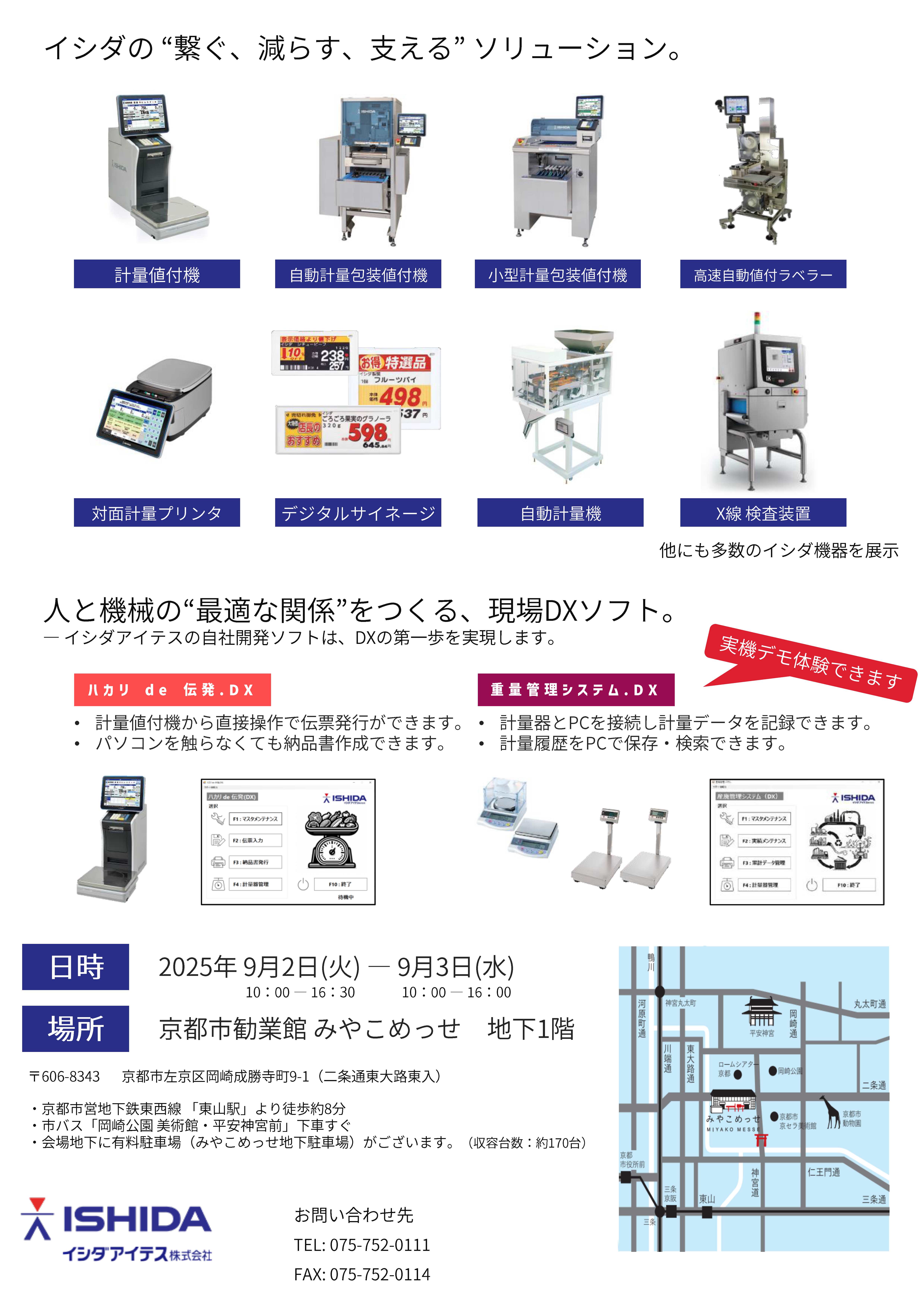 【最終】イシダアイテスフェア2025チラシ-2