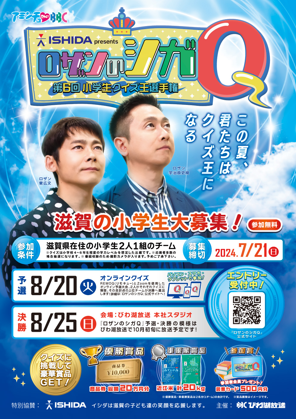 shigaQ6_poster