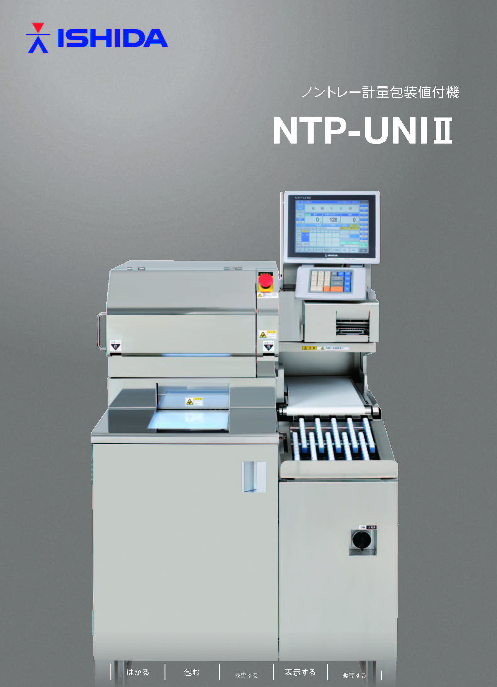 NTP-UNI II カタログ表紙