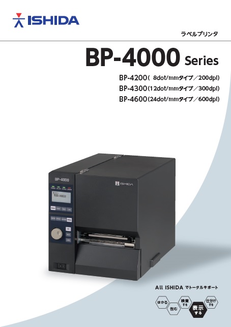 ハイクオリティバーコードプリンタ BP-4000|印字|製品情報|イシダ