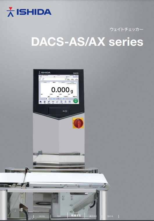 DACS-ASAXカタログ