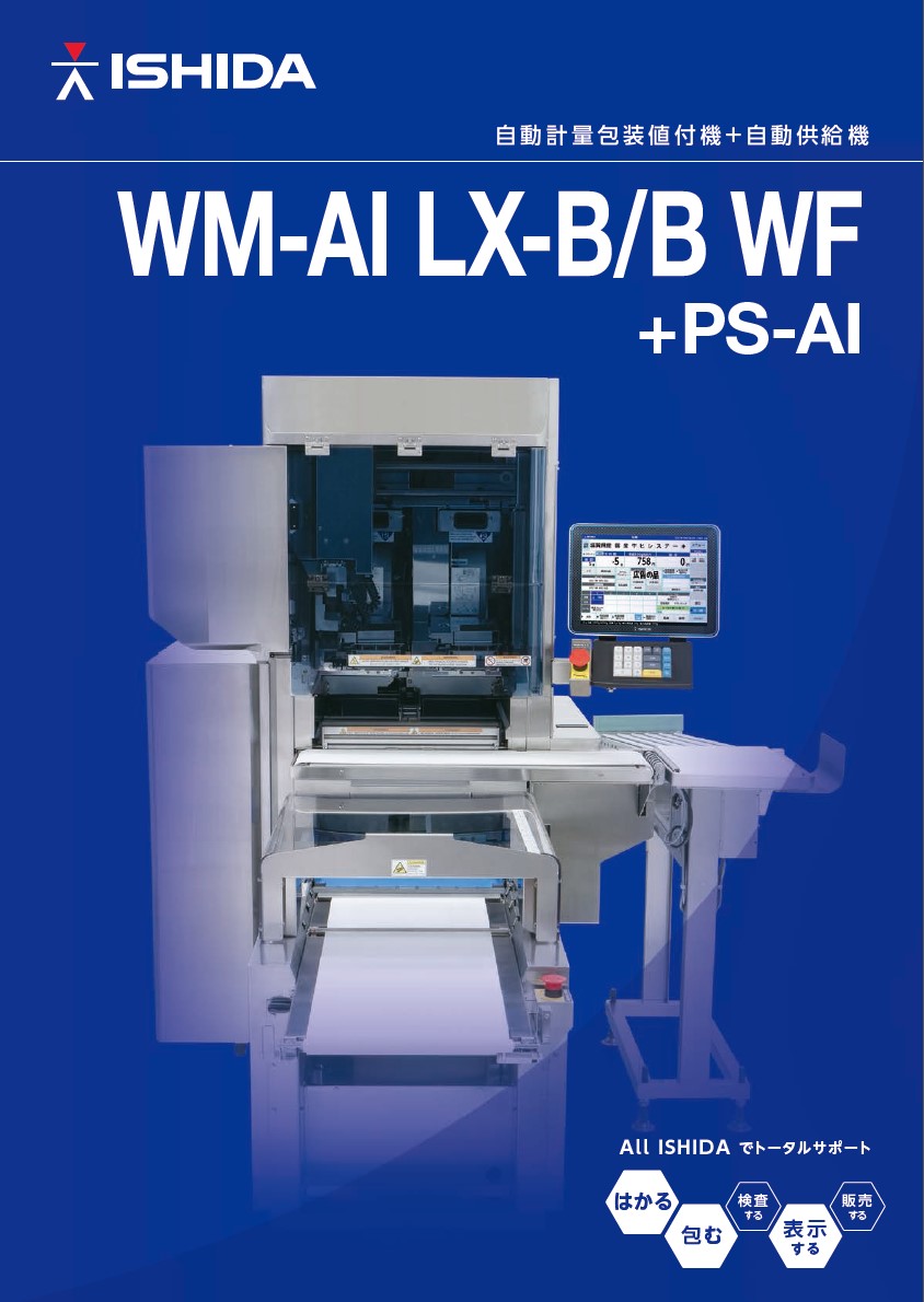 WM-AI LX-B/B WF+PS-AI カタログ