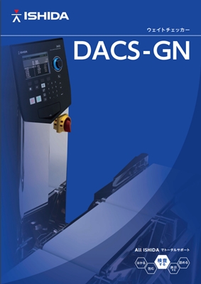DACS-GN カタログ表紙