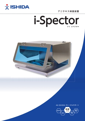 i-Spector カタログ表紙