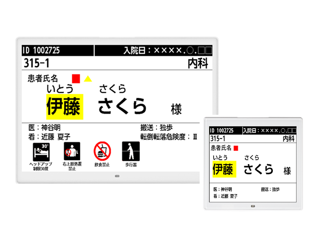 病棟用デジタルサイネージ