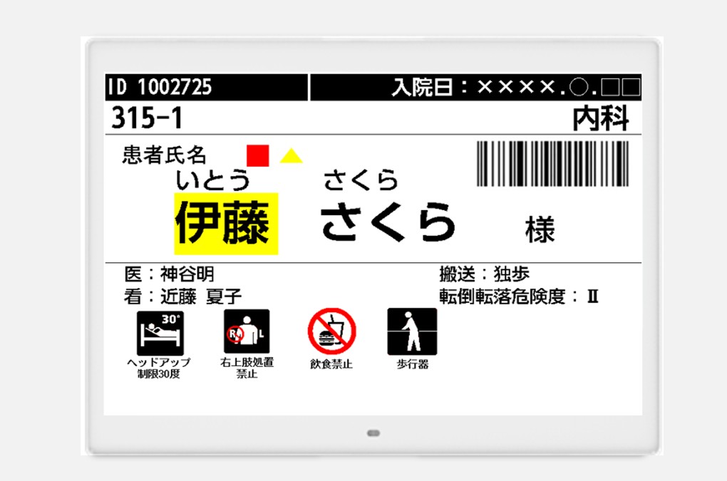 病棟用サイネージ_見やすい 病棟用サイネージ_見やすい