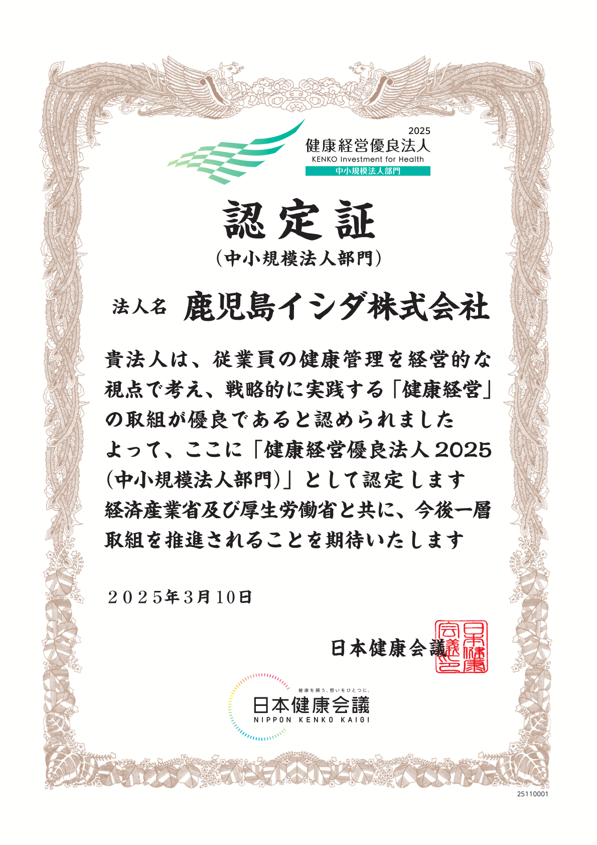 25110001_鹿児島イシダ株式会社-1 25110001_鹿児島イシダ株式会社-1